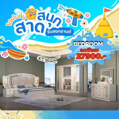 ชุดห้องนอน