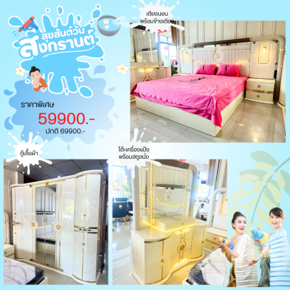 ชุดห้องนอน