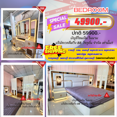 ชุดห้องนอน