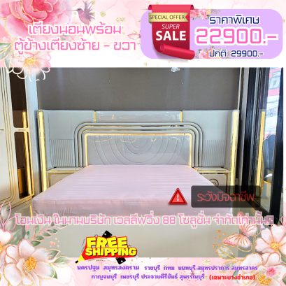 เตียงนอน 6 ฟุต
