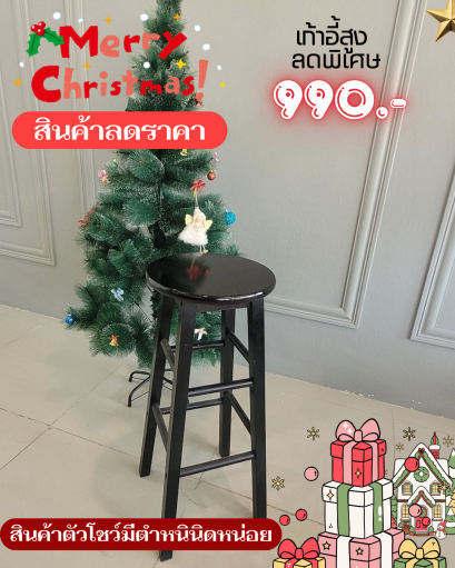 เก้าอี้บาร์