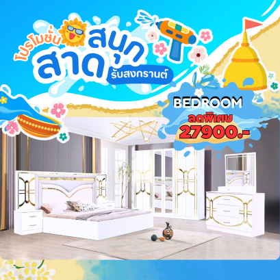 ชุดห้องนอน