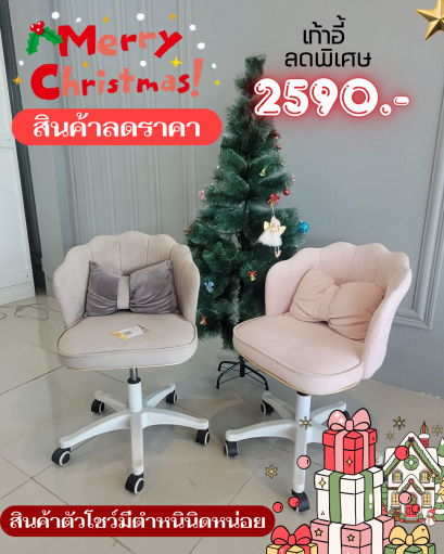 เก้าอี้สำนักงาน