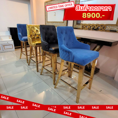 เก้าอี้บาร์ลักชัวรี่