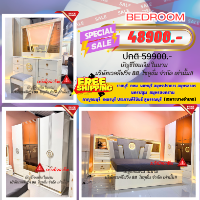 ชุดห้องนอน