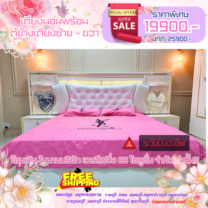 เตียงนอน 6 ฟุต