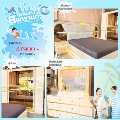 ชุดห้องนอน