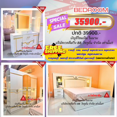 ชุดห้องนอน