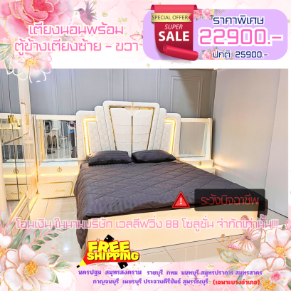 เตียงนอน 6 ฟุต