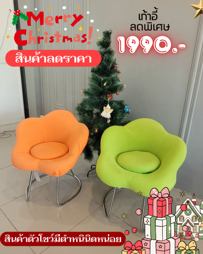 เก้าอี้