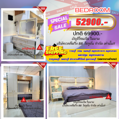 ชุดห้องนอน