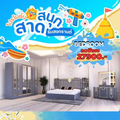 ชุดห้องนอน