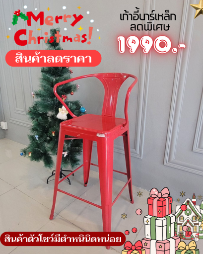 เก้าอี้บาร์