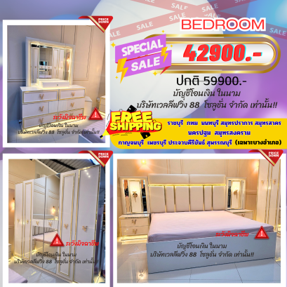 ชุดห้องนอน