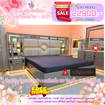 เตียงนอน 6 ฟุต