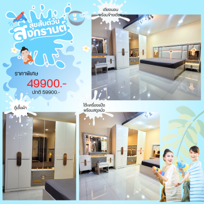 ชุดห้องนอน