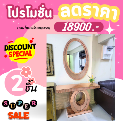 โต๊ะคอนโซล