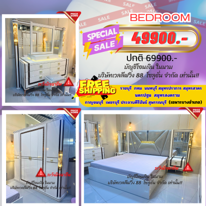 ชุดห้องนอน