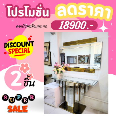 โต๊ะคอนโซล