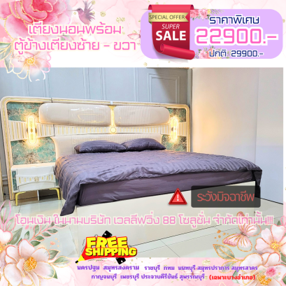 เตียงนอน 6 ฟุต