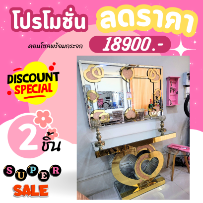 โต๊ะคอนโซล