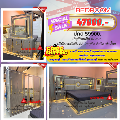 ชุดห้องนอน