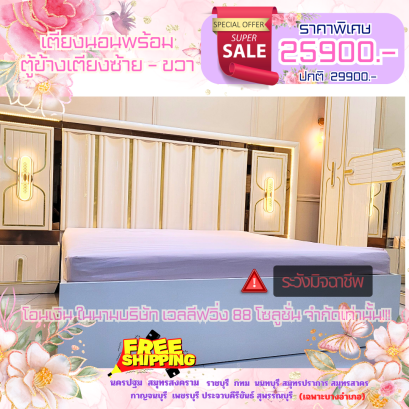 เตียงนอน 6 ฟุต