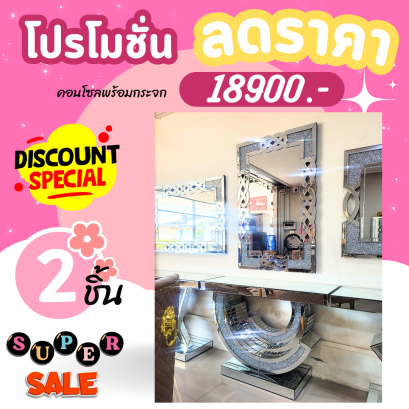 โต๊ะคอนโซล