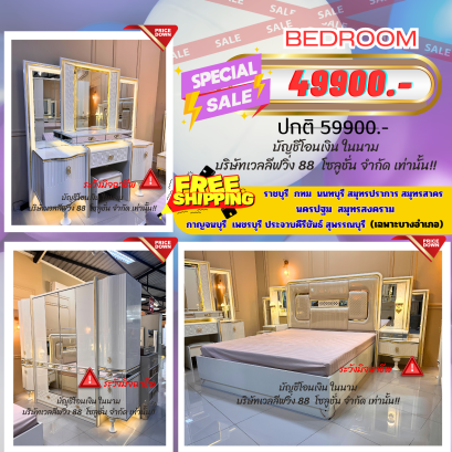 ชุดห้องนอน