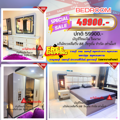 ชุดห้องนอน