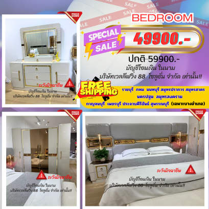 ชุดห้องนอน