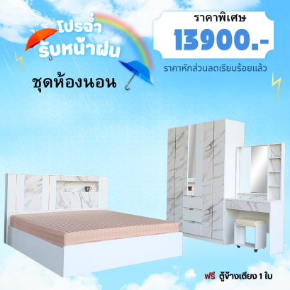 ชุดห้องนอนโมเดิร์น