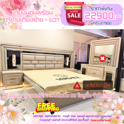 เตียงนอน 6 ฟุต