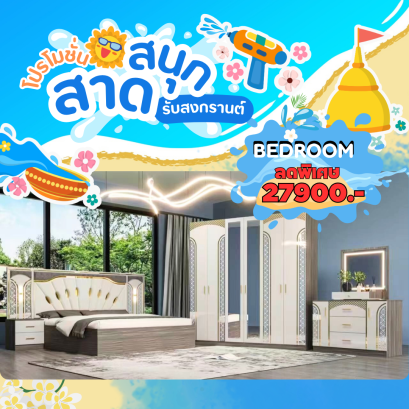 ชุดห้องนอน