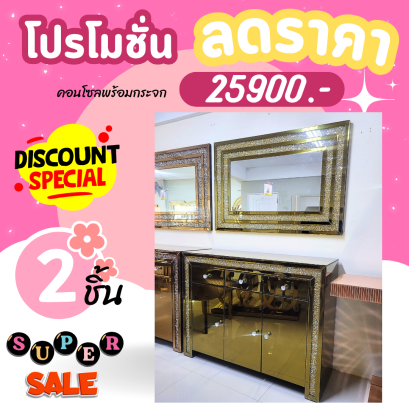โต๊ะคอนโซล