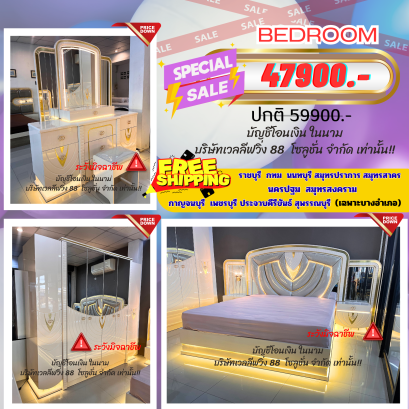 ชุดห้องนอน