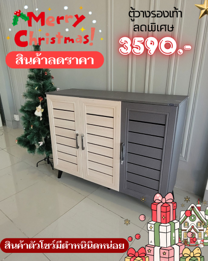 ตู้วางรองเท้า