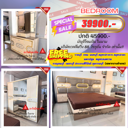 ชุดห้องนอน