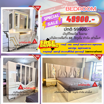 ชุดห้องนอน ตู้ 8 บาน