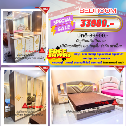 ชุดห้องนอน ตู้ 6 บาน