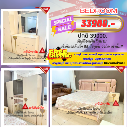 ชุดห้องนอน