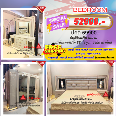 ชุดห้องนอน