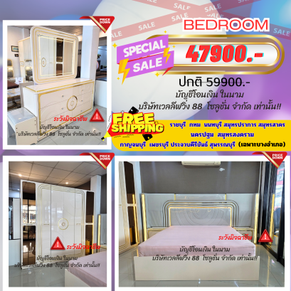 ชุดห้องนอน