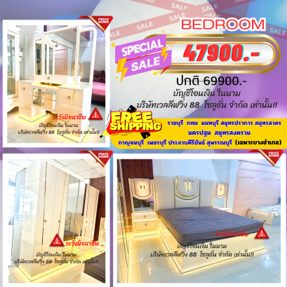 ชุดห้องนอน