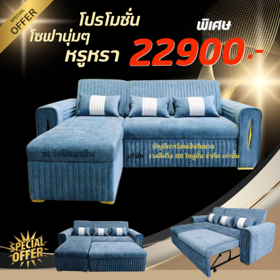 โซฟา