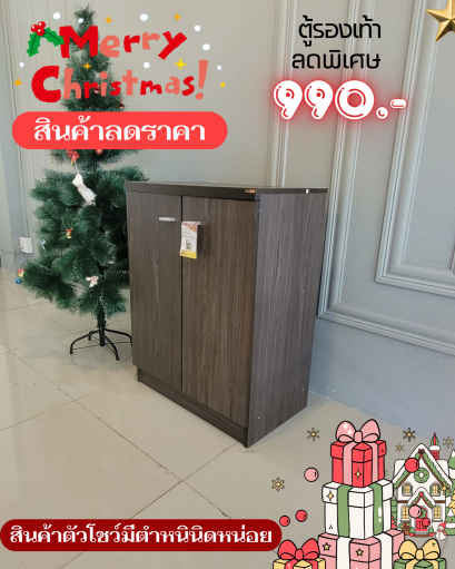 ตู้วางรองเท้า