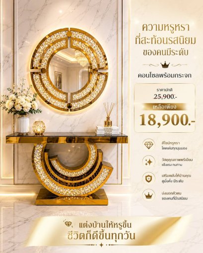 คอนโซลพร้อมกระจก