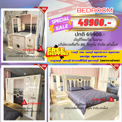 ชุดห้องนอน