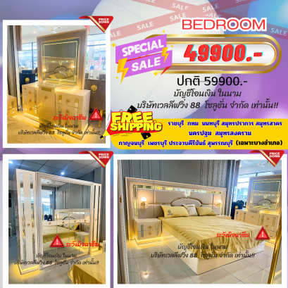 ชุดห้องนอน