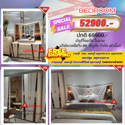 ชุดห้องนอน